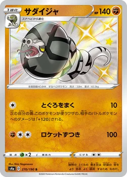 일본판 — サダイジャ — ハイクラスパック「シャイニースターV」 270/190 S