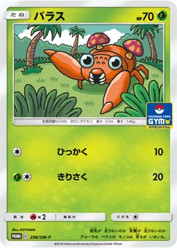 일본판 — パラス — SM プロモカード 298 —