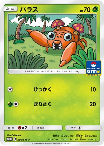 パラス — SM プロモカード 298 등급 표기 없음