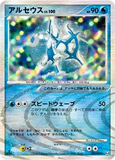 アルセウス — DPt 拡張パック「アルセウス光臨」 029/090 등급 표기 없음
