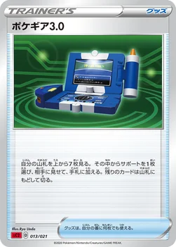ポケギア3.0 — スターターセットVMAX リザードン 013/021 —