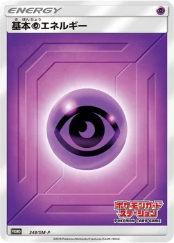 일본판 — 基本超エネルギー — SM プロモカード 348 —
