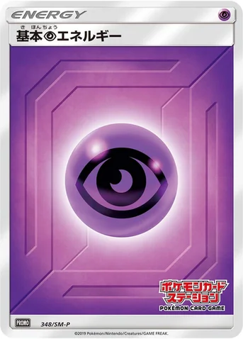 基本超エネルギー — SM プロモカード 348 등급 표기 없음