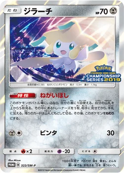 일본판 — ジラーチ — SM プロモカード 322 —