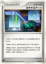 ポケドロアー — DP 拡張パック「破空の激闘」 083/092 —