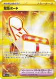 緊急ボード — 強化拡張パック「クリムゾンヘイズ」 095/066 UR