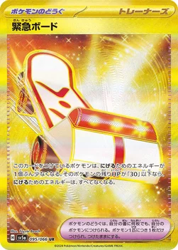 일본판 — 緊急ボード — 強化拡張パック「クリムゾンヘイズ」 095/066 UR