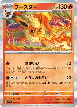 일본판 — ブースター — ハイクラスパック「テラスタルフェスex」 021/187 —