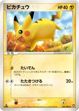 ピカチュウ — ワールドチャンピオンズパック 023/108 —