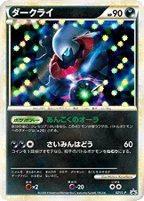 ダークライ — L プロモカード 021 등급 표기 없음