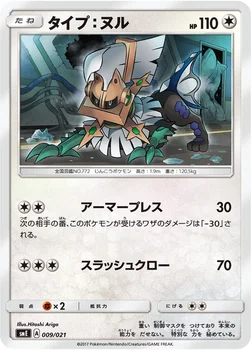 일본판 — タイプ：ヌル — サン＆ムーン スターターセット伝説「ソルガレオGX ルナアーラGX」 009/021 —