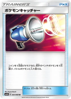 일본판 — ポケモンキャッチャー — 強化拡張パック「迅雷スパーク」 051/060 U