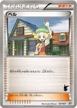 ベル — BW バトルテーマデッキ「ビクティニ」 021/021 —