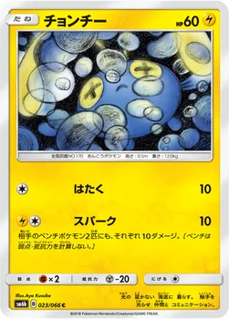 일본판 — チョンチー — 強化拡張パック「チャンピオンロード」 023/066 C