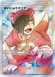 かいじゅうマニア — 強化拡張パック「スカイレジェンド」 061/054 SR