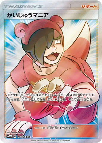 かいじゅうマニア — 強化拡張パック「スカイレジェンド」 061/054 SR