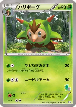 ハリボーグ — XY はじめてセット 004/039 —
