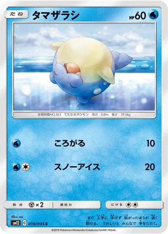 タマザラシ — 拡張パック「オルタージェネシス」 019/095 C