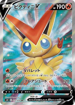일본판 — ビクティニV — 拡張パック「連撃マスター」 072/070 SR