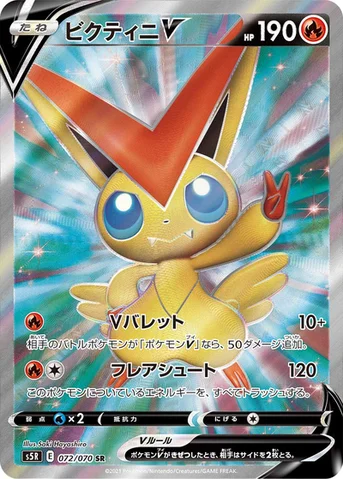 ビクティニV — 拡張パック「連撃マスター」 072/070 SR
