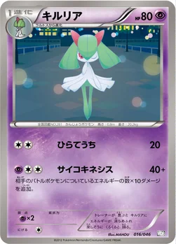 キルリア — BW 「トッププレイヤーが選ぶ100＋40枚 マスターデッキビルドBOX EX」 016/046 —