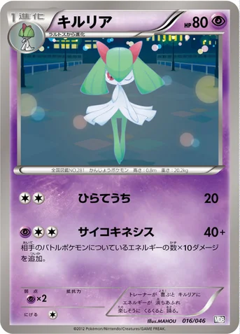 キルリア — BW 「トッププレイヤーが選ぶ100＋40枚 マスターデッキビルドBOX EX」 016/046 등급 표기 없음