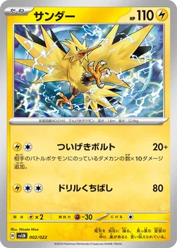 일본판 — サンダー — スターターセット テラスタイプ：ステラ ニンフィアex 002/022 —
