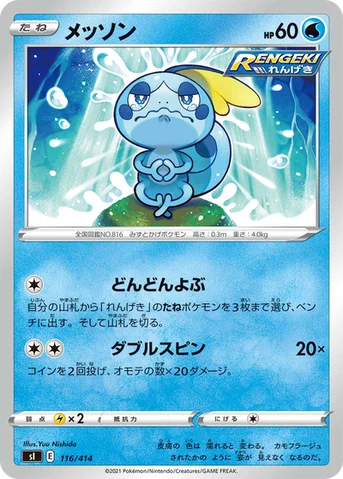 メッソン — スタートデッキ100 116/414 등급 표기 없음