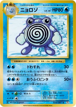 ニョロゾ — XY BREAK コンセプトパック「ポケットモンスターカードゲーム 拡張パック 20th Anniversary」 024/087 C