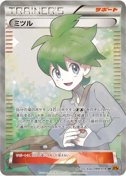 일본판 — ミツル — XY 拡張パック「エメラルドブレイク」 089/078 SR