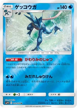 일본판 — ゲッコウガ — ムービースペシャルパック「名探偵ピカチュウ」 012/024 U