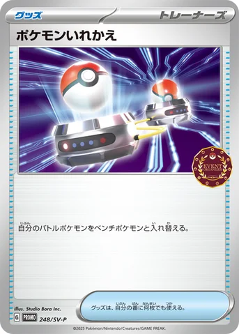 ポケモンいれかえ — SV プロモカード 248 등급 표기 없음