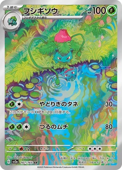 일본판 — フシギソウ — 強化拡張パック「ポケモンカード151（イチゴーイチ）」 167/165 AR