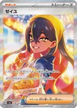 ゼイユ — 拡張パック「変幻の仮面」 130/101 SAR