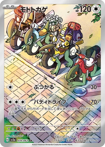 モトトカゲ — 強化拡張パック「レイジングサーフ」 074/062 AR