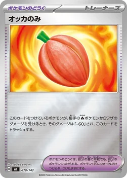 일본판 — オッカのみ — スタートデッキ100 バトルコレクション 678/742 —