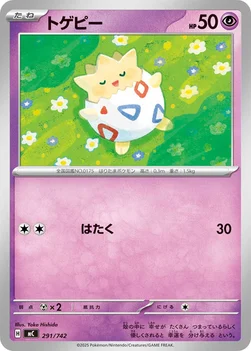 일본판 — トゲピー — スタートデッキ100 バトルコレクション 291/742 —