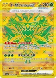 オーガポン みどりのめんex — ハイクラスパック「テラスタルフェスex」 234/187 UR