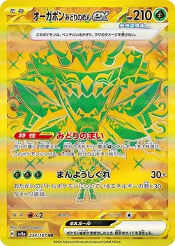 일본판 — オーガポン みどりのめんex — ハイクラスパック「テラスタルフェスex」 234/187 UR