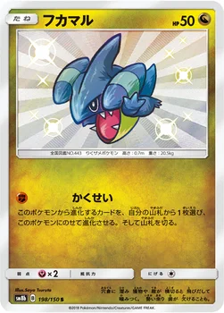 일본판 — フカマル — ハイクラスパック「GXウルトラシャイニー」 198/150 S