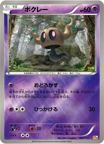 ボクレー — XY BREAK プレミアムチャンピオンパック「EX×M×BREAK」 060/131 등급 표기 없음
