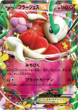 일본판 — フラージェスEX — XY BREAK プレミアムチャンピオンパック「EX×M×BREAK」 086/131 —