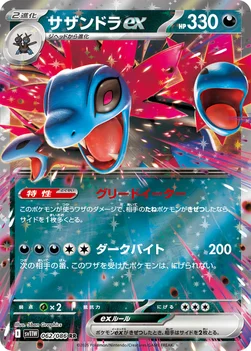 サザンドラex — 拡張パック「ホワイトフレア」 062/086 RR