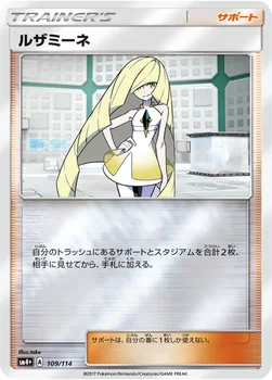 일본판 — ルザミーネ — ハイクラスパック「GXバトルブースト」 109/114 —