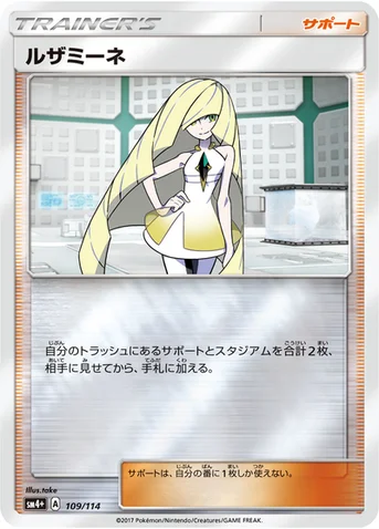 ルザミーネ — ハイクラスパック「GXバトルブースト」 109/114 등급 표기 없음