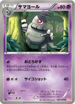 サマヨール — BW 拡張パック「コールドフレア」 025/059 U