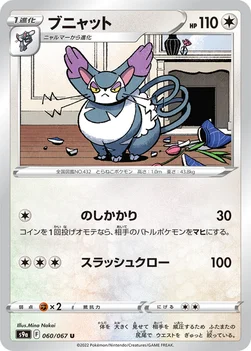 일본판 — ブニャット — 強化拡張パック「バトルリージョン」 060/067 U