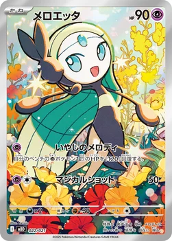 일본판 — メロエッタ — スターターセットMEGA メガディアンシーex 022/021 —