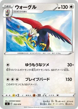 일본판 — ウォーグル — スタートデッキ100 352/414 —