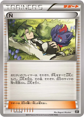 N — 「プレミアムトレーナーボックス」 011/018 등급 표기 없음